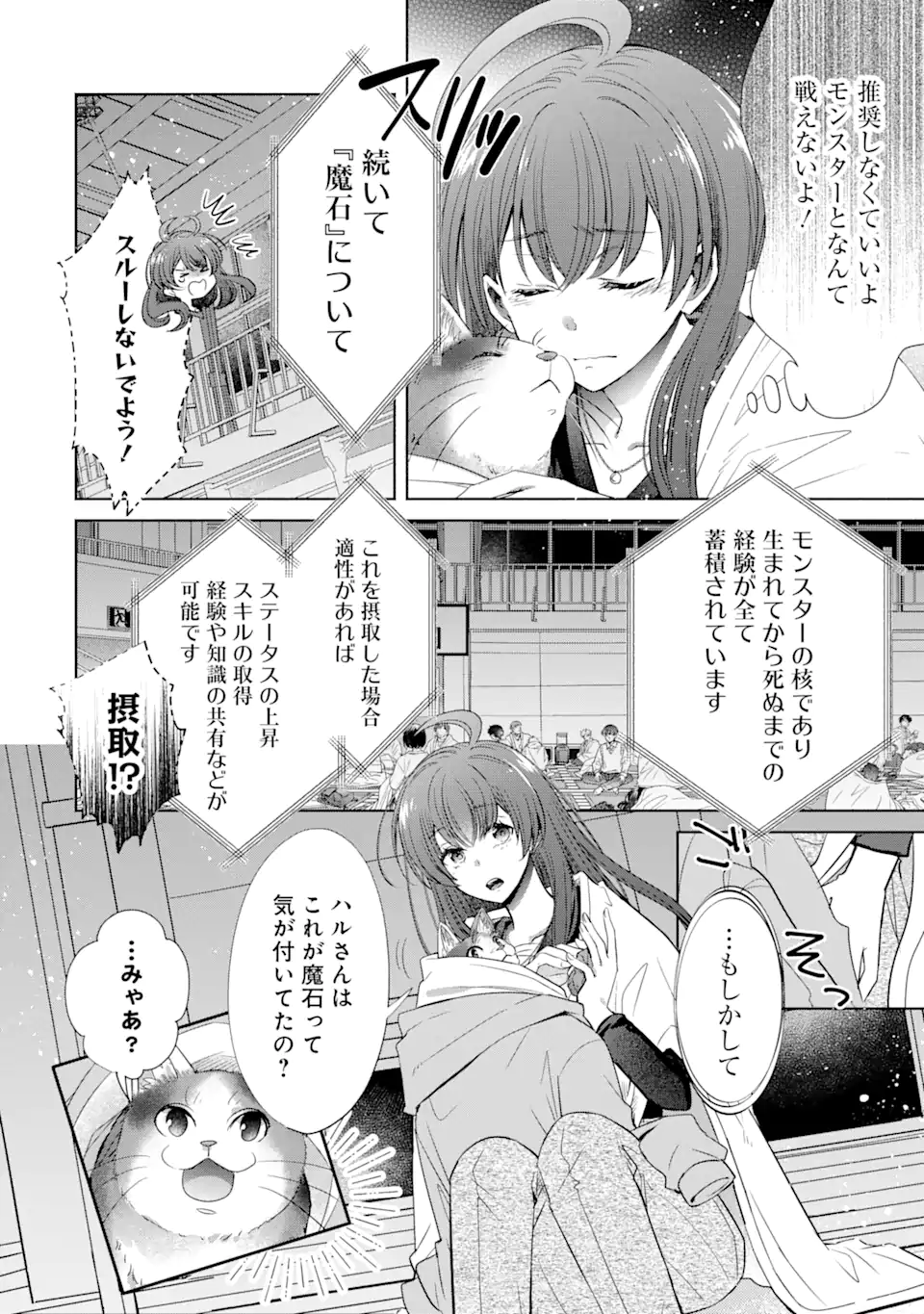 Monster ga Afureru Sekai ni Natta kedo, Tayoreru Neko ga Iru kara Daijoubu desu - Chapter 2.4 - Page 7